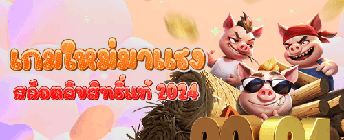 แจ็คพอตแตกรายสัปดาห์ promotion image